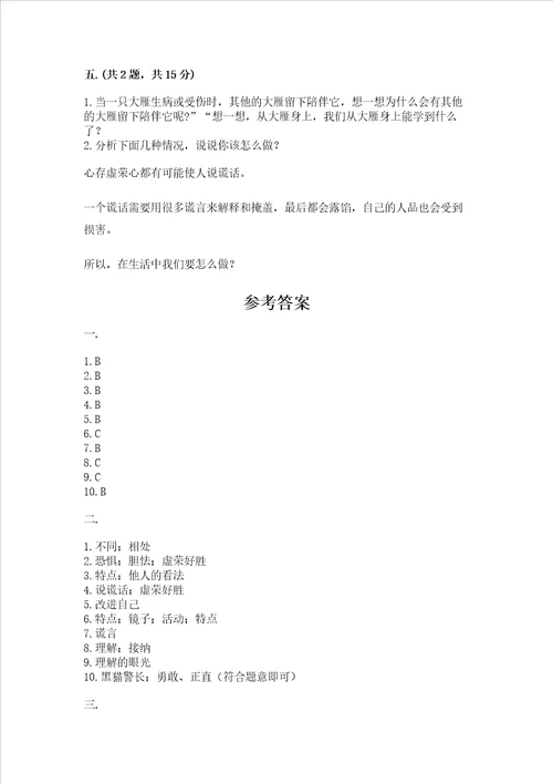 部编版道德与法治三年级下册第一单元我和我的同伴测试卷及答案最新