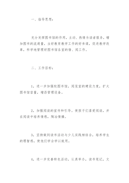 小学图书管理工作计划.docx