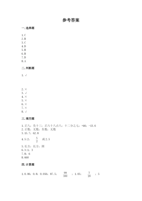 北京版六年级下册期末真题卷（预热题）.docx