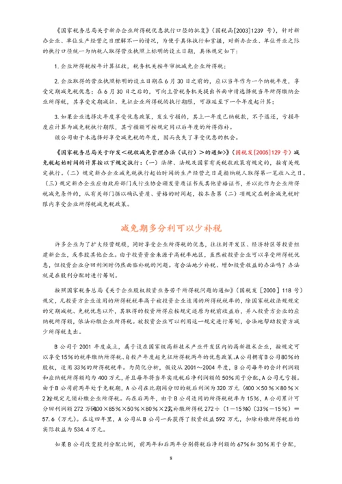01-【行业案例】税务筹划案例.docx