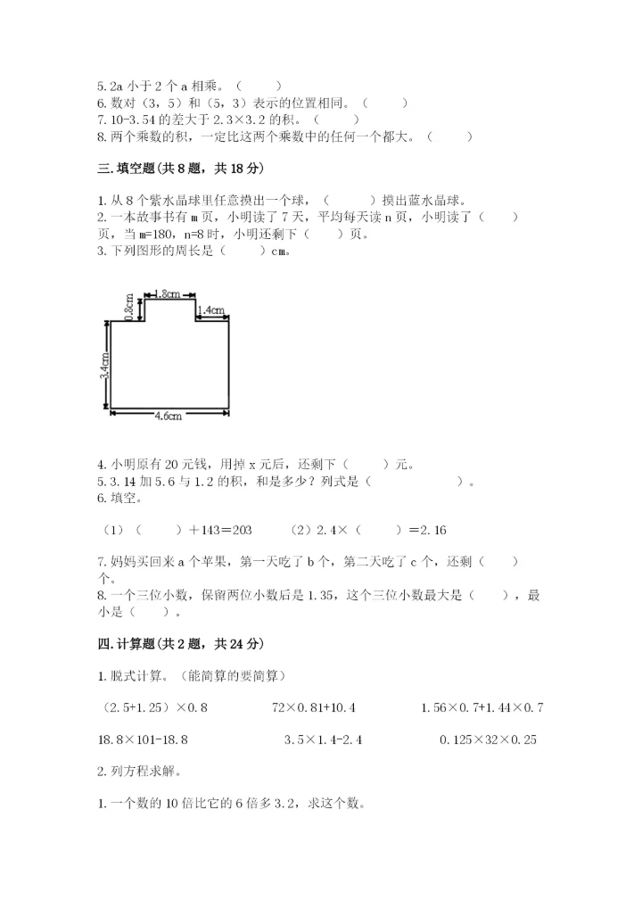 人教版五年级上册数学期末考试试卷附答案（b卷）.docx