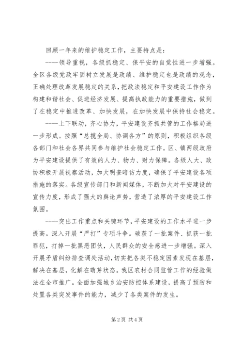 区委书记在政法会议上的讲话.docx