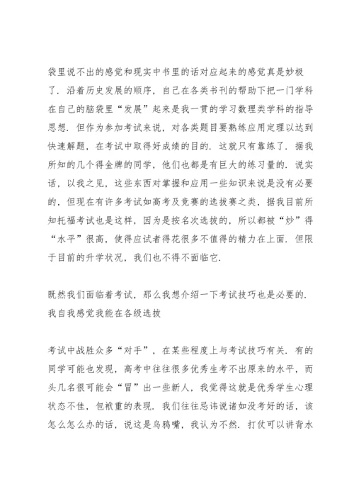 北大、清华高考状元谈物理学习经验分解.docx