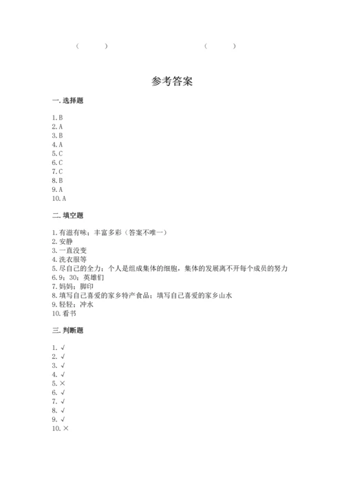 部编版二年级上册道德与法治期末测试卷及参考答案【培优】.docx