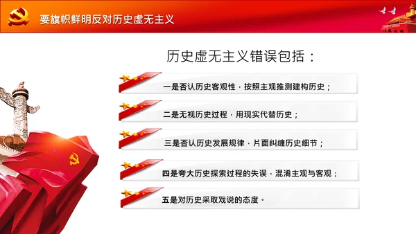 党支部党委党校坚持正确的党史观党课PPT课件