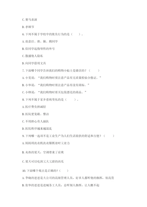 部编版四年级下册道德与法治期末测试卷附参考答案【基础题】.docx