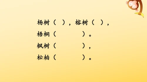 识字2 树之歌  课件