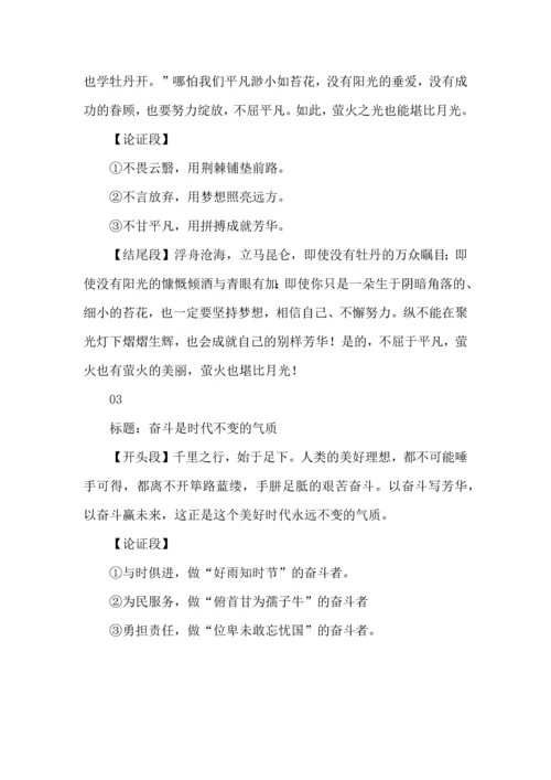 高考高分议论文的30组精彩构思.docx