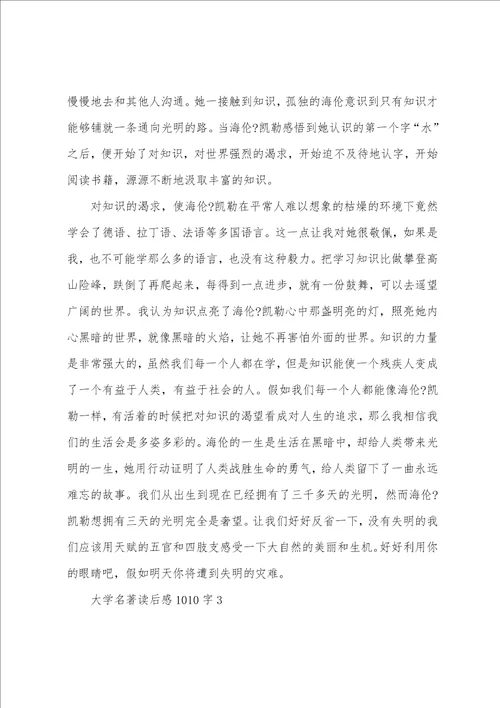 2022年大学名著读后感1010字