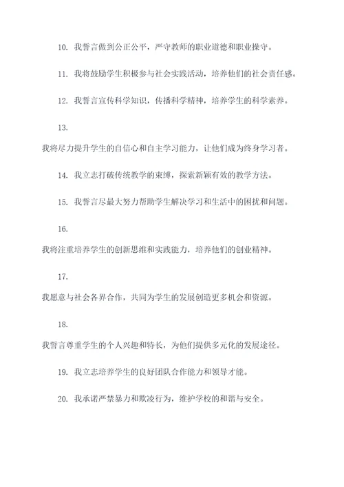 重温南京中小学教师誓词