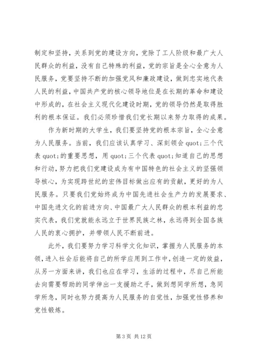 积极分子党课培训心得.docx