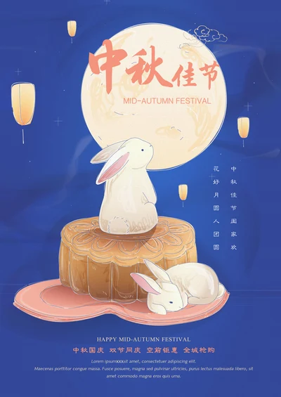 中秋节营销海报模板