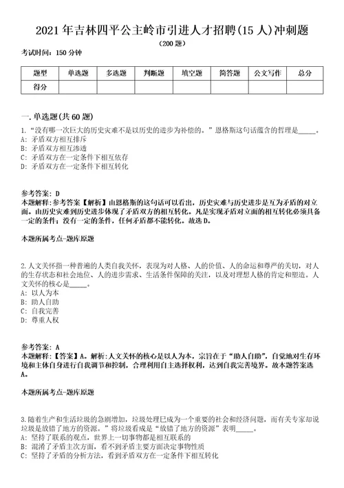 2021年吉林四平公主岭市引进人才招聘15人冲刺题