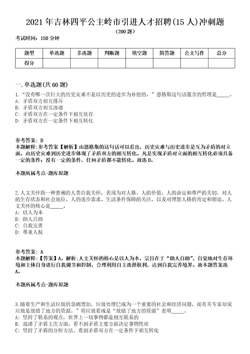 2021年吉林四平公主岭市引进人才招聘15人冲刺题