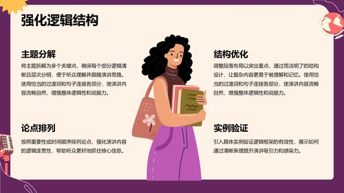 紫色插画风英语演讲比赛选题技巧PPT模板