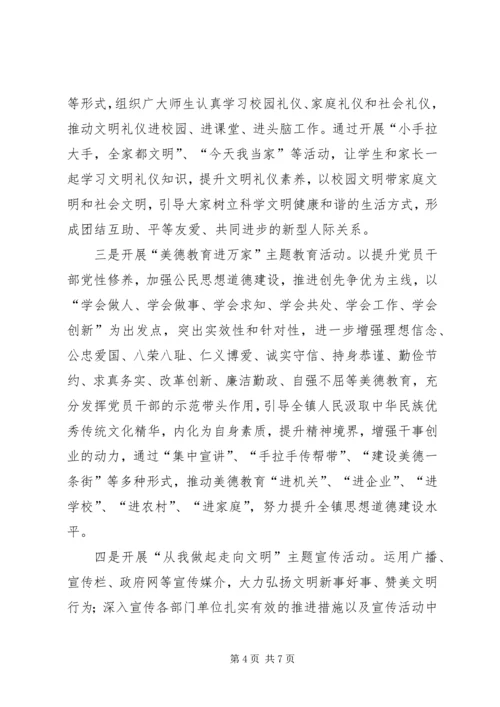 镇委文明实践工作方案.docx