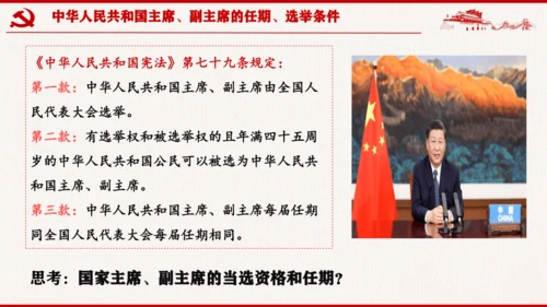 6.2 中华人民共和国主席 课件(共25张PPT)