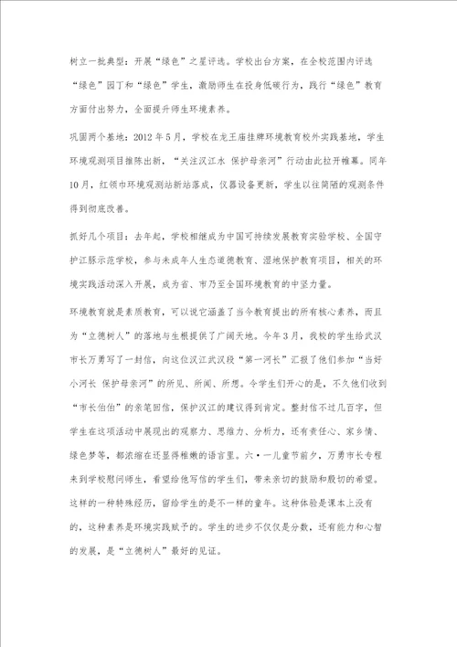 立德树人：追求教育的绿色价值