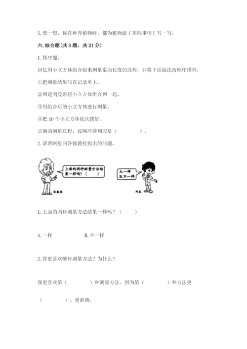 教科版一年级上册科学期末测试卷精品（精选题）.docx