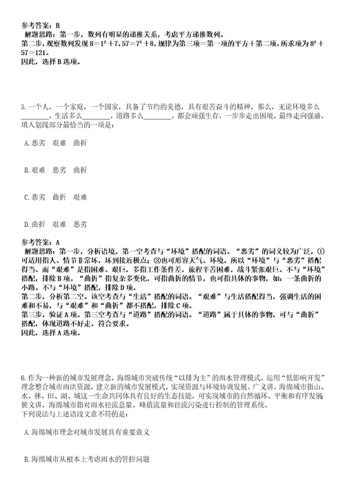 2023年03月浙江金华市永康市交通运输局编外人员公开招聘1人笔试参考题库答案详解
