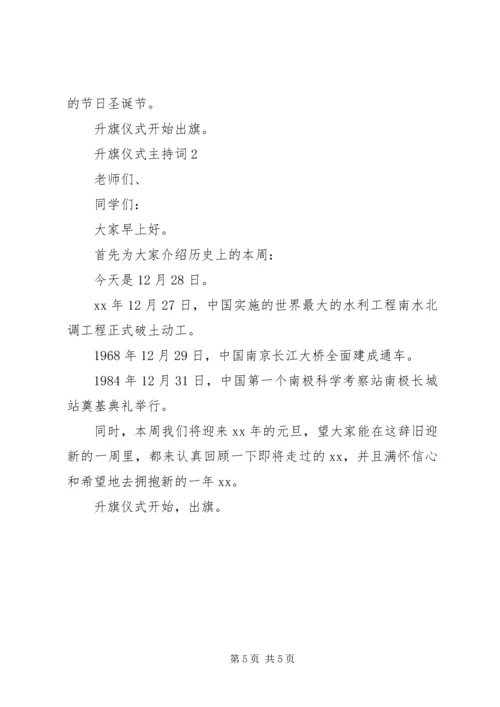 冬季升旗仪式主持词 (3).docx