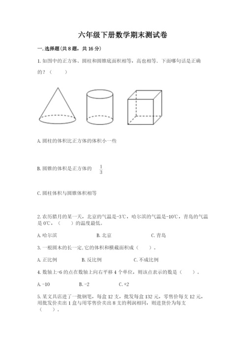 六年级下册数学期末测试卷含完整答案（全优）.docx