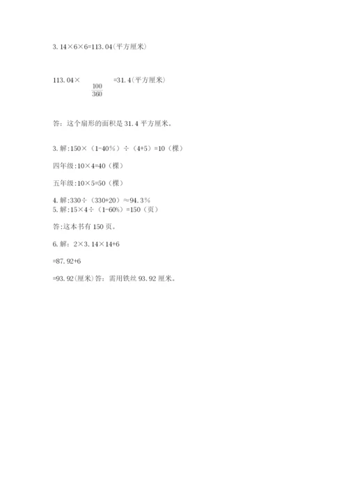 小学数学六年级上册期末模拟卷及答案（有一套）.docx