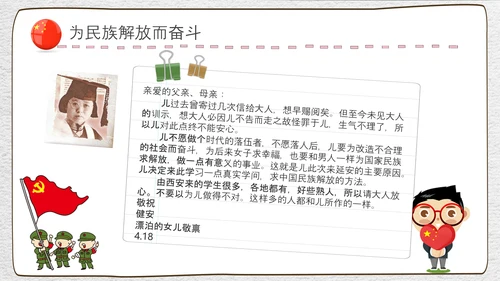 崇尚英雄精忠报国爱国主义教育PPT模板
