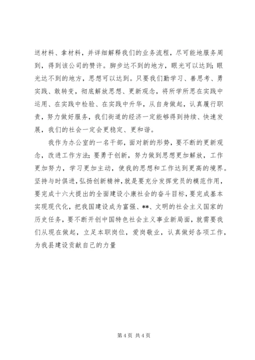 解放思想大讨论学习最新心得体会.docx