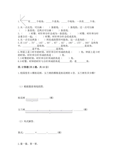 北京版四年级上册数学第四单元 线与角 测试卷（夺冠系列）.docx