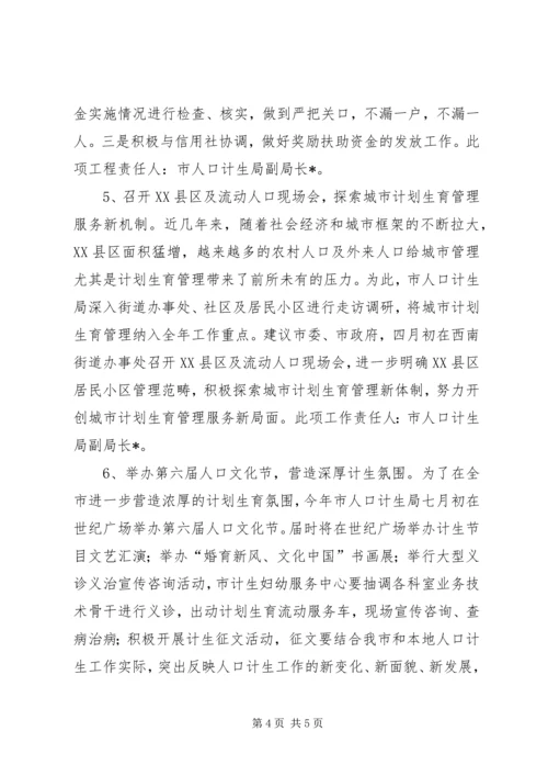 人口计生委重点工作实施方案.docx