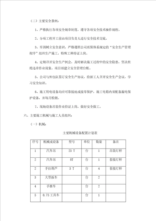 高杆灯安装施工方案共9页