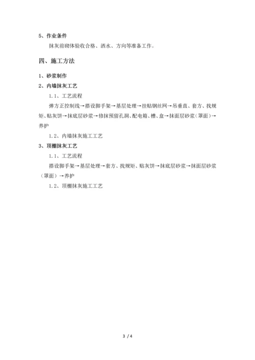 项目抹灰施工方案编制审批要点(001).docx