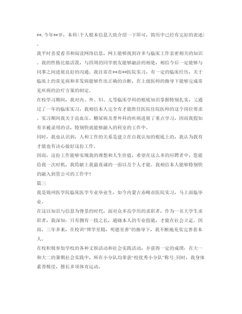 精编医学生面试自我介绍参考范文模板.docx