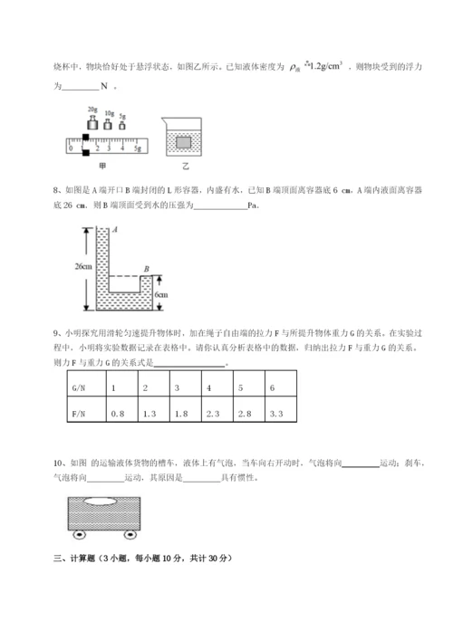滚动提升练习重庆市实验中学物理八年级下册期末考试同步练习试题（含解析）.docx