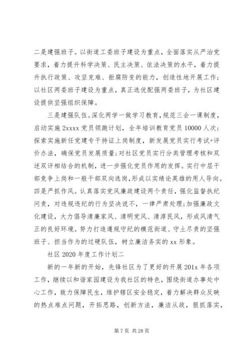 社区XX年度工作计划.docx