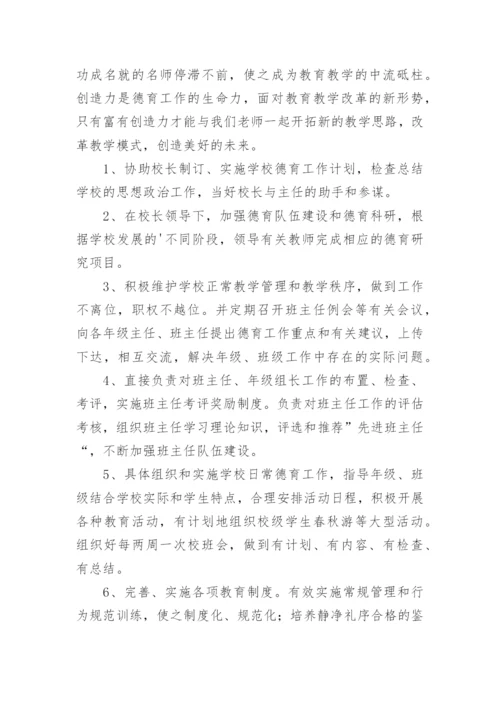 德育主任竞聘演讲稿_1.docx