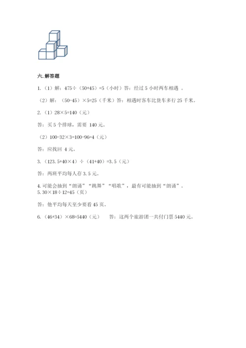 苏教版四年级上册数学期末卷含答案【综合卷】.docx