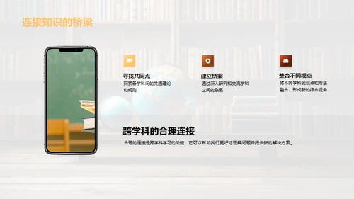 解析跨学科学习