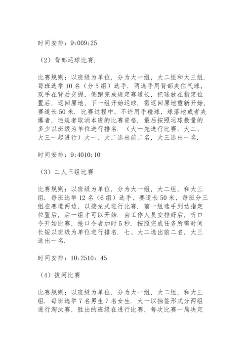 校园趣味运动会学生策划方案大全.docx