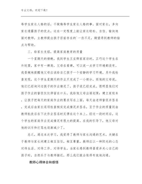 2023年教师心得体会和感悟优选范文18篇文档合集.docx