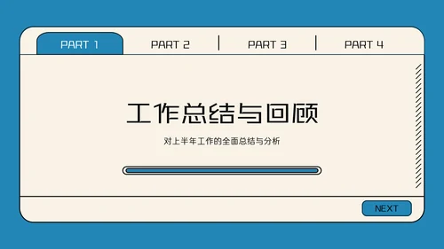 彩色卡通扁平风述职PPT模板