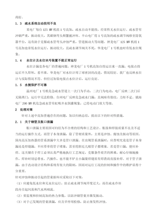 电厂高压加热器运行中故障原因分析及预防措施.docx