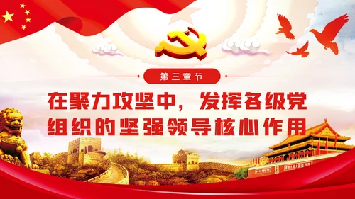 牢记党的宗旨强化使命担当争做忠诚干净担当的共产党员ppt党课