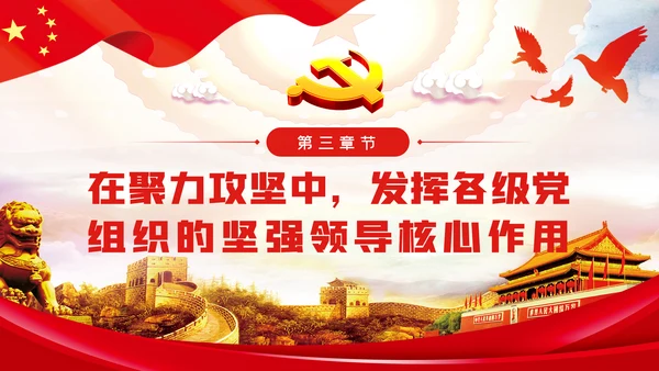 牢记党的宗旨强化使命担当争做忠诚干净担当的共产党员ppt党课