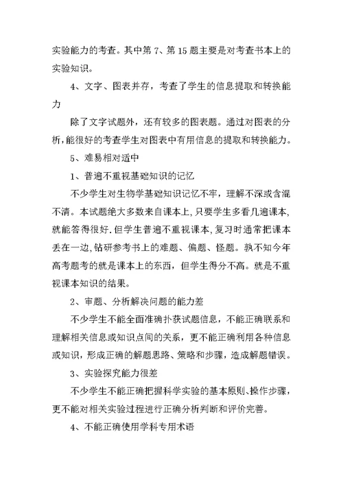 高二生物期末试卷分析