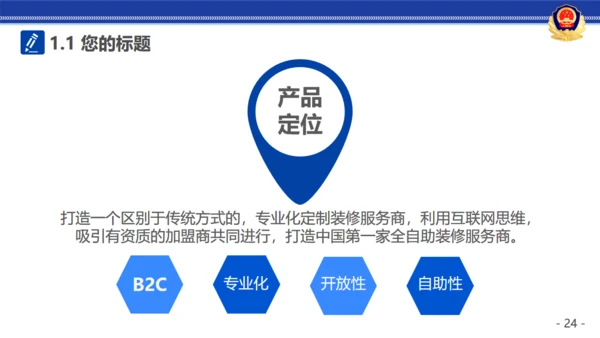 公安警察治安工作汇报通用PPT模板