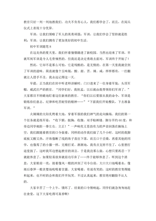 初中军训随笔(集锦11篇).docx