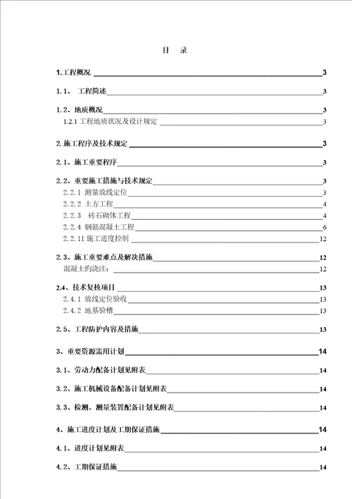 围墙综合施工专题方案