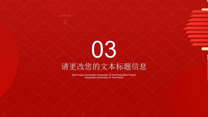 红色扁平风灯笼新春节日庆典PPT模板